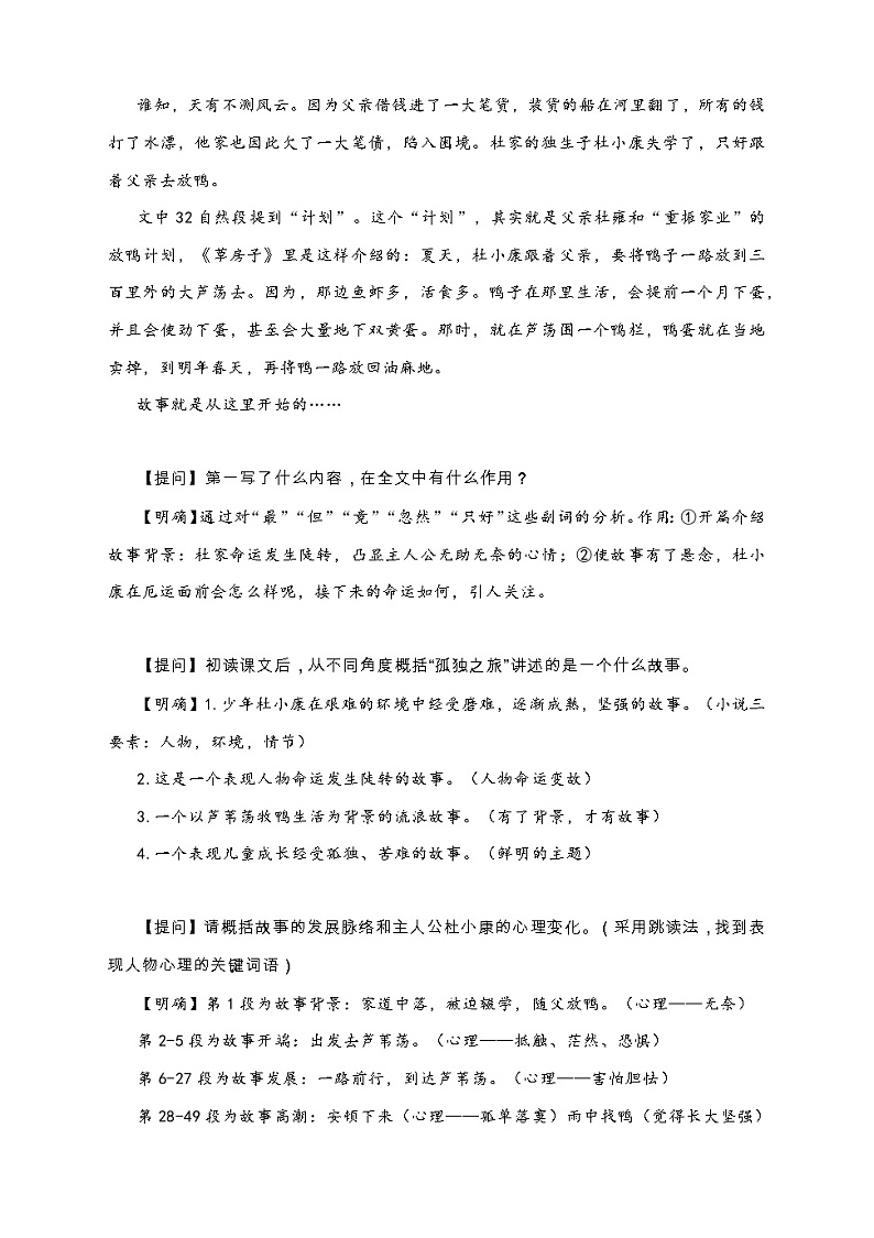 第16课《孤独之旅》教学设计  2021-2022学年部编版语文九年级上册第2页