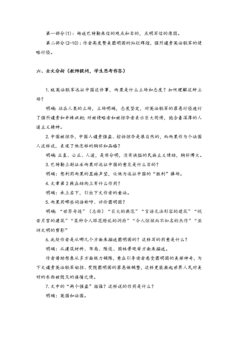 第7课《 就英法联军远征中国致巴特勒上尉的信 》教案  2021-2022学年部编版语文九年级上册第3页