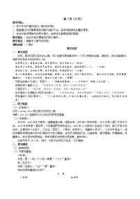 初中语文人教部编版九年级上册第一单元3 乡愁（余光中）教案