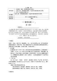 初中语文人教部编版九年级上册1 沁园春·雪教学设计