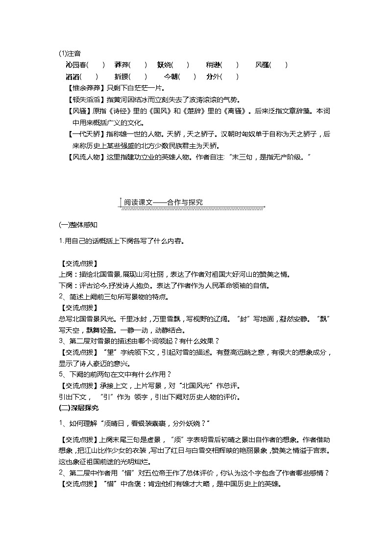 第1课《沁园春·雪》教案  2021-2022学年部编版语文九年级上册02