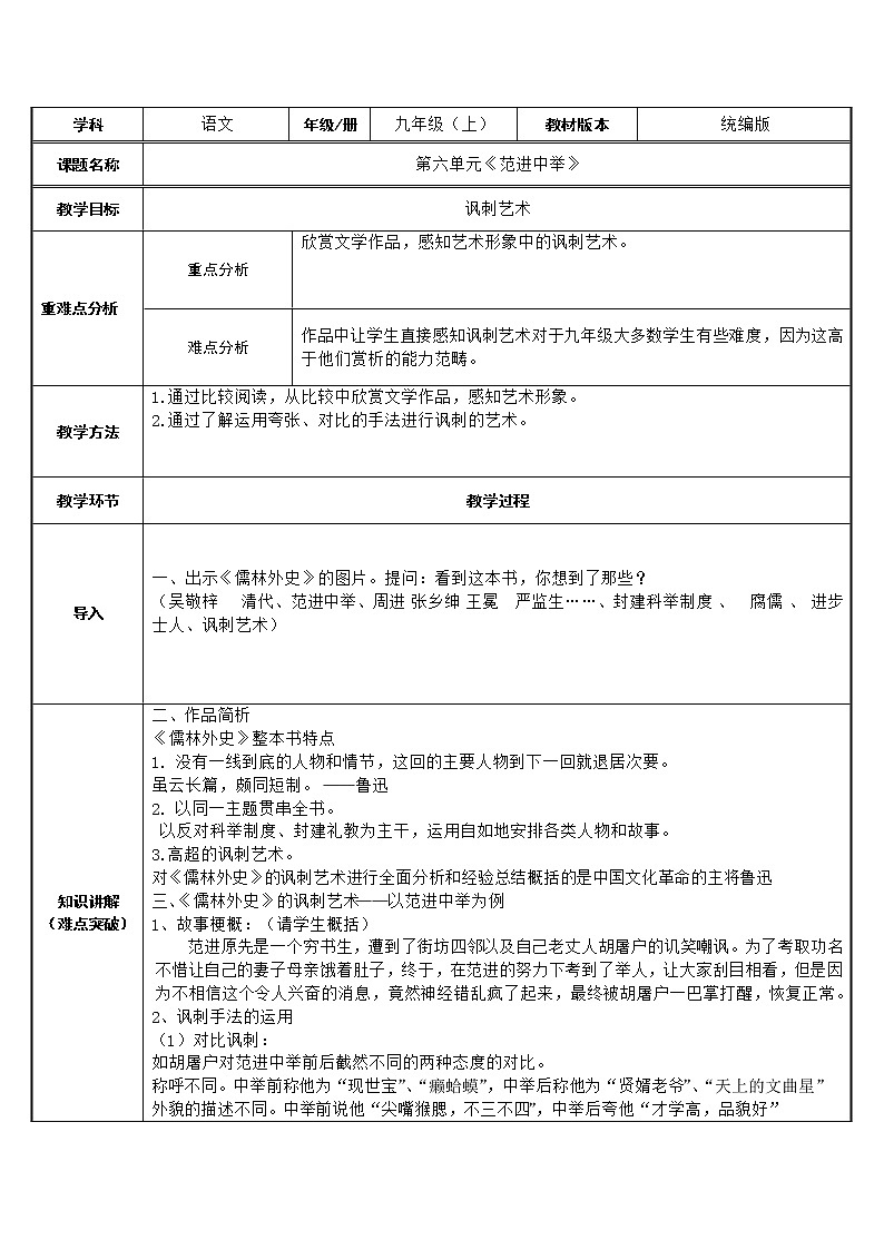 第22课. 《范进中举》教案     2020－2021学年部编版九年级语文上册01
