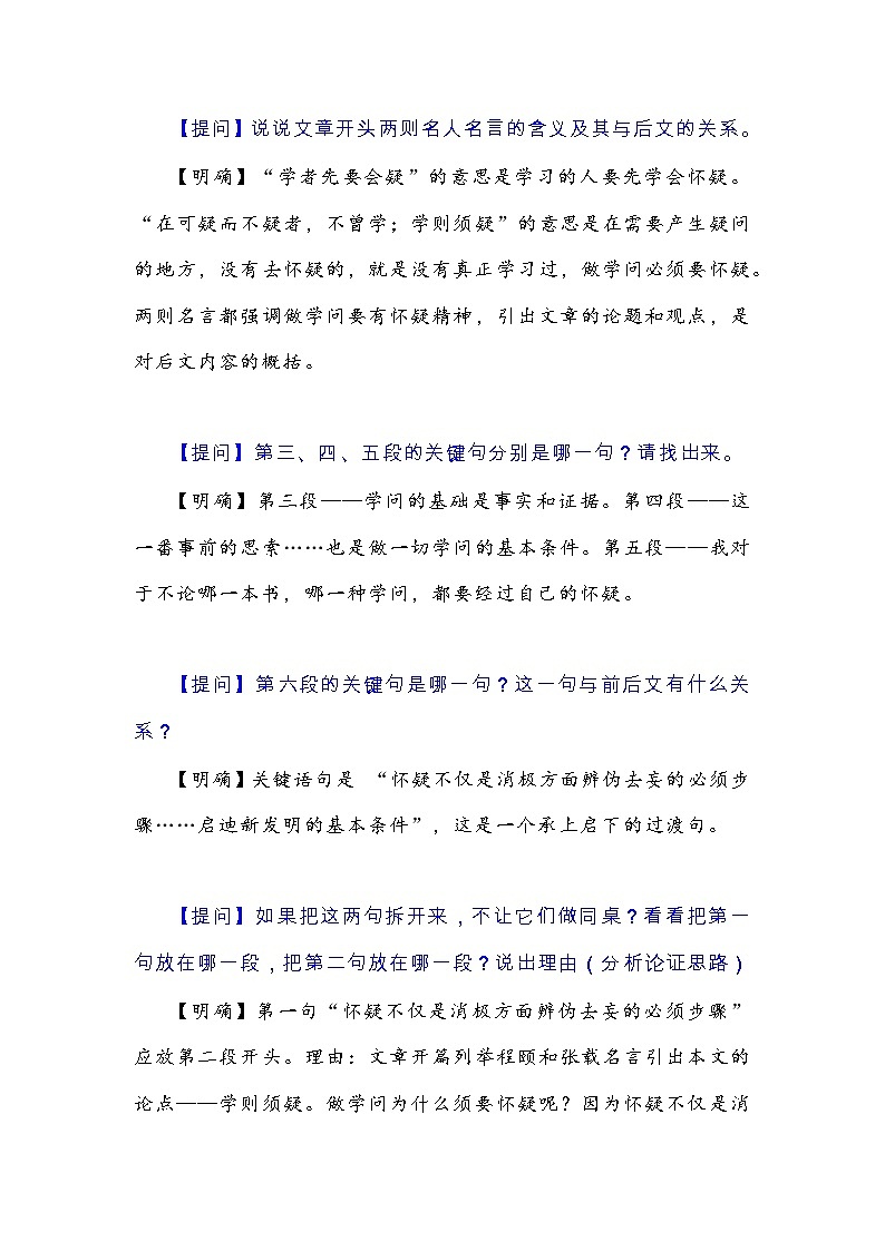 第18课 《怀疑与学问》教学设计  2021—2022学年部编版语文九年级语文上册第2页