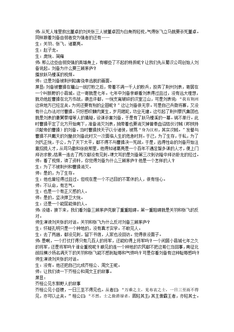 第23课《三顾茅庐》教学实录   2021—2022学年部编版语文九年级上册教案第2页