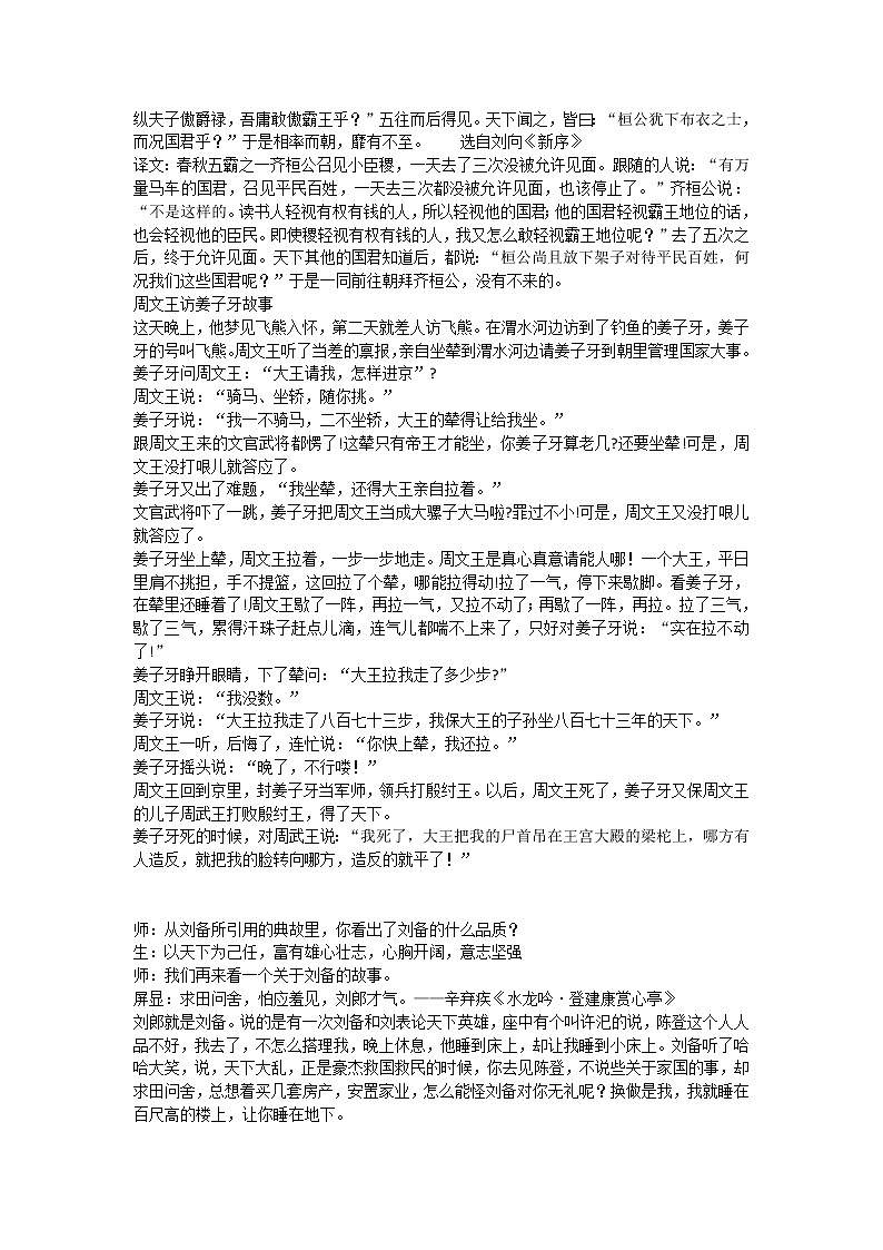 第23课《三顾茅庐》教学实录   2021—2022学年部编版语文九年级上册教案第3页