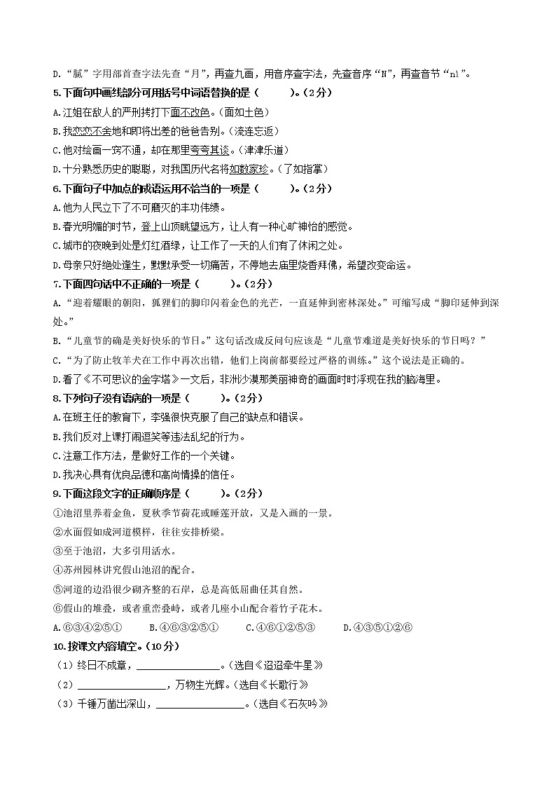 2021-2022学年初一新生分班考试名师押题密卷01（部编版）（原卷版）第2页