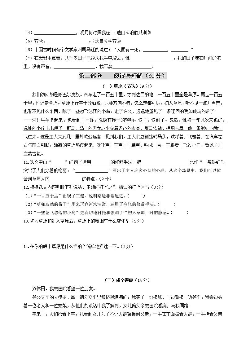 2021-2022学年初一新生分班考试名师押题密卷01（部编版）（原卷版）第3页