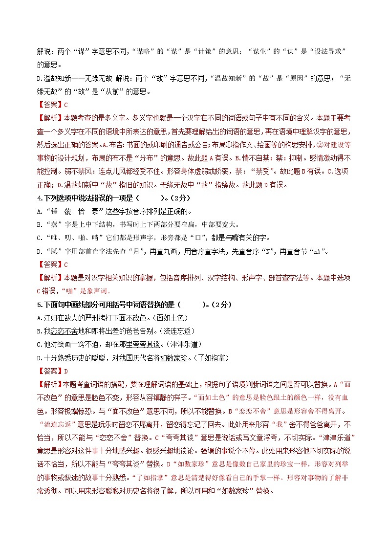 2021-2022学年初一新生分班考试名师押题密卷01（部编版）（解析版）第2页