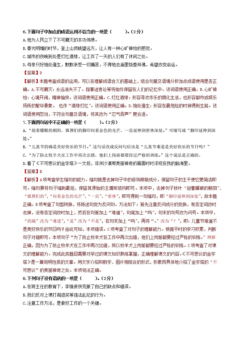 2021-2022学年初一新生分班考试名师押题密卷01（部编版）（解析版）第3页
