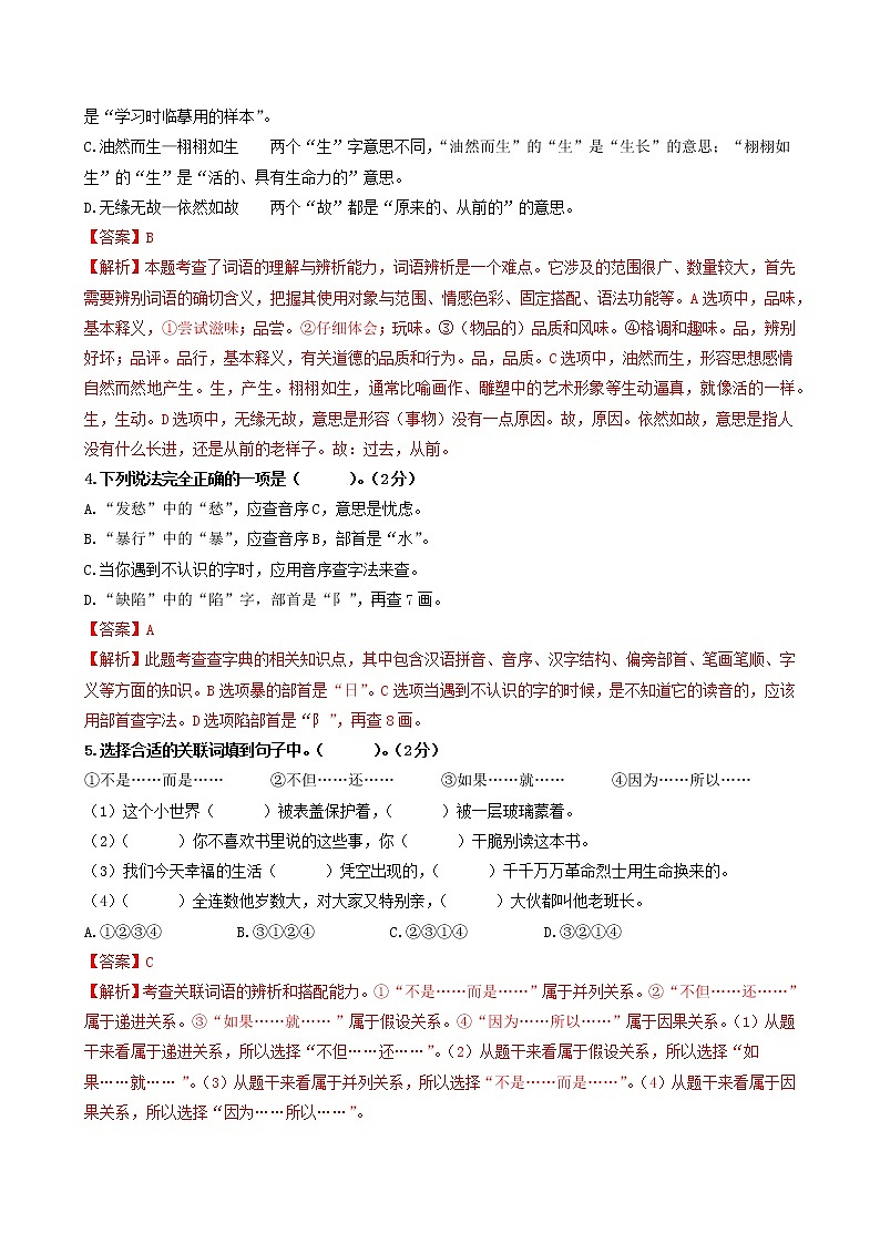 2021-2022学年初一新生分班考试名师押题密卷03（解析版）第2页