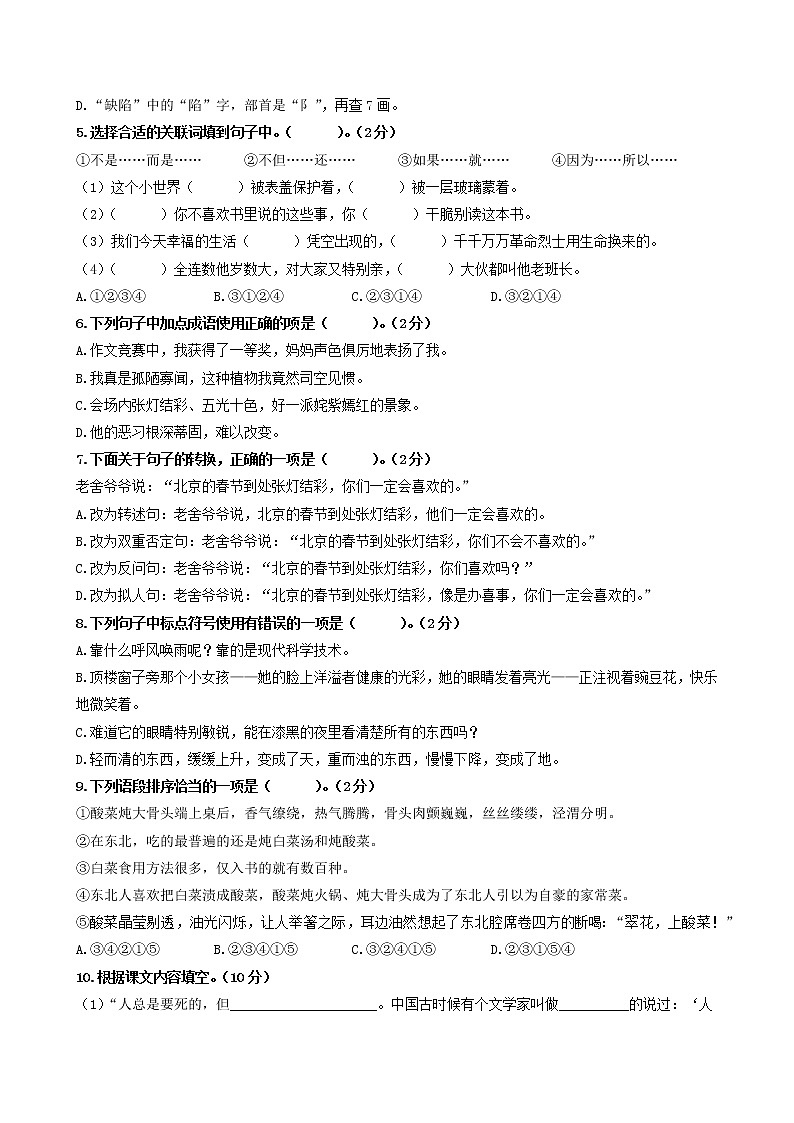2021-2022学年初一新生分班考试名师押题密卷03（原卷版）第2页
