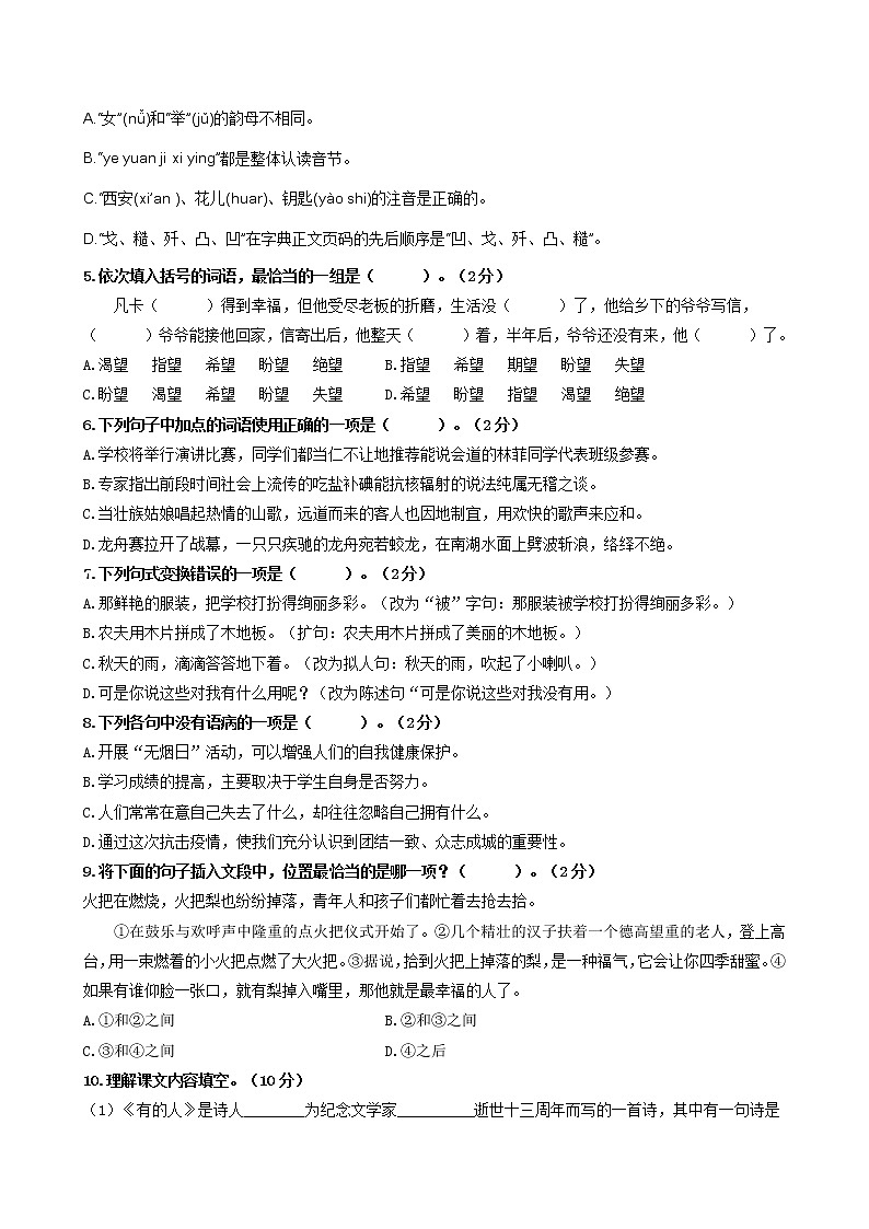 2021-2022学年初一新生分班考试名师押题密卷04（原卷版）第2页