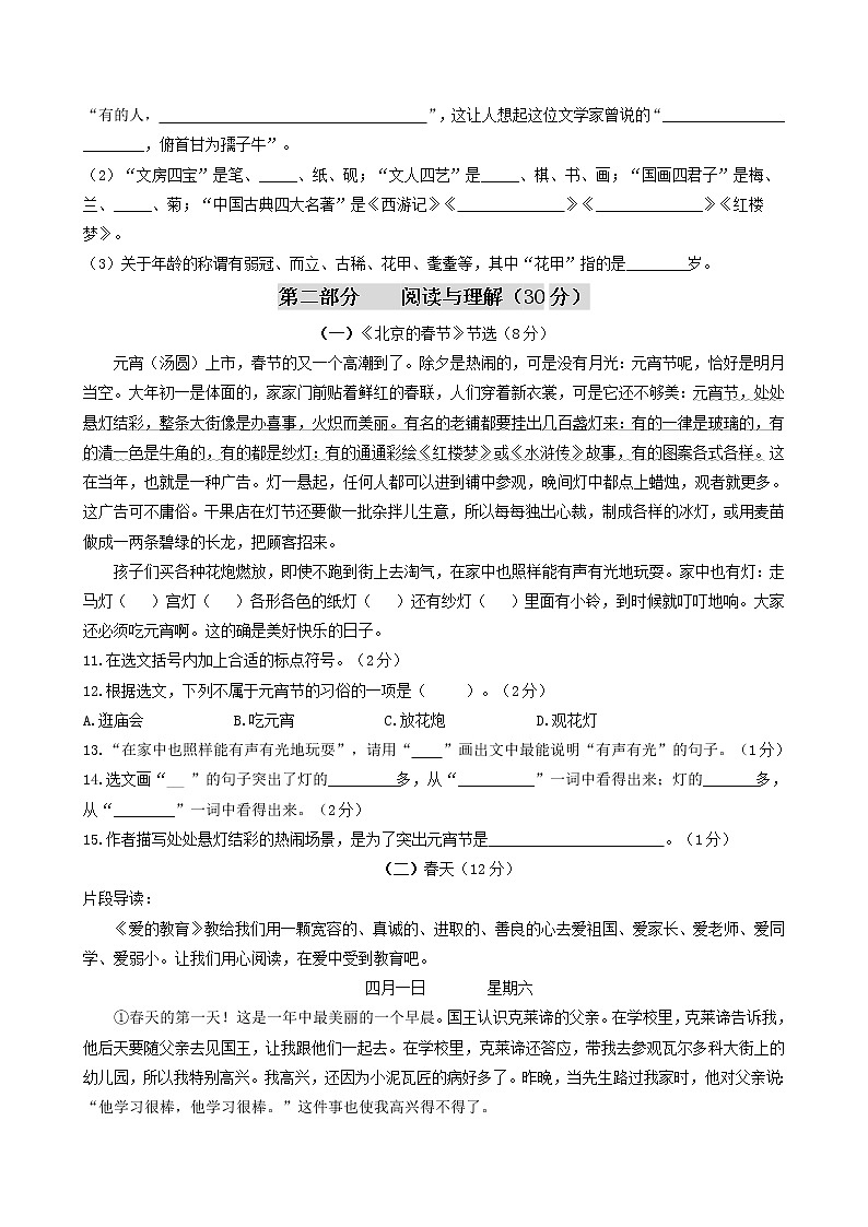 2021-2022学年初一新生分班考试名师押题密卷04（原卷版）第3页