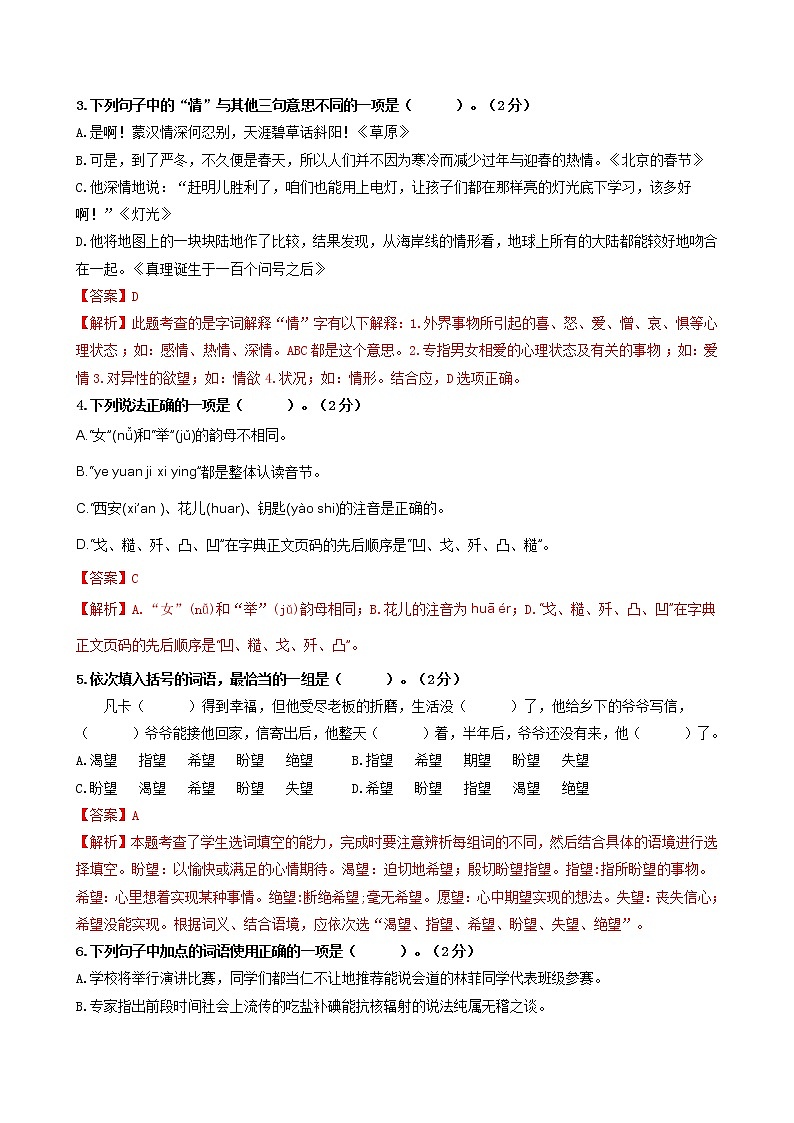 2021-2022学年初一新生分班考试名师押题密卷04（解析版）第2页