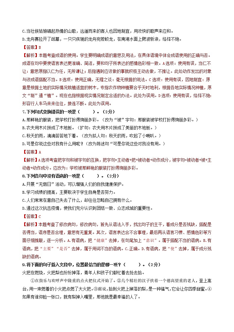 2021-2022学年初一新生分班考试名师押题密卷04（解析版）第3页