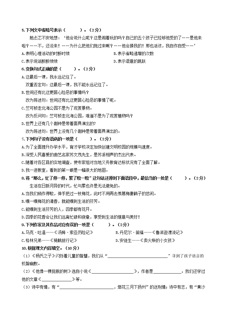 2021-2022学年初一新生分班考试名师押题密卷05（原卷版）第2页