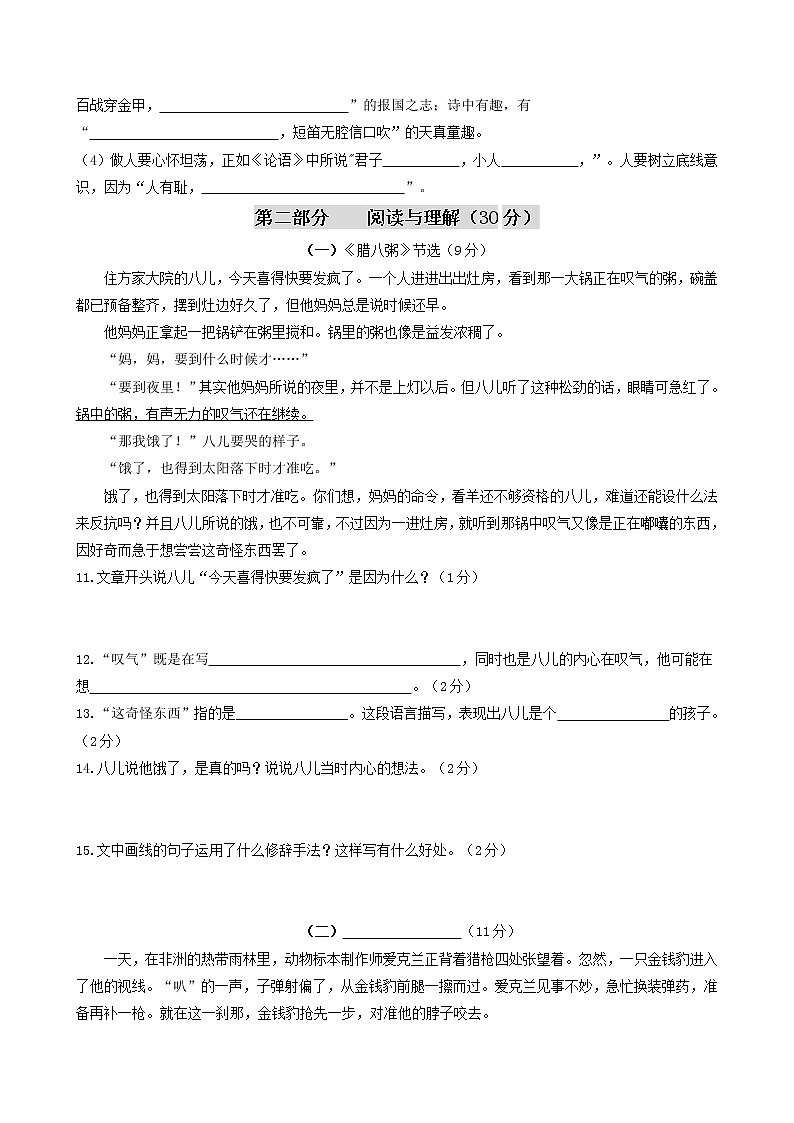 2021-2022学年初一新生分班考试名师押题密卷05（原卷版）第3页