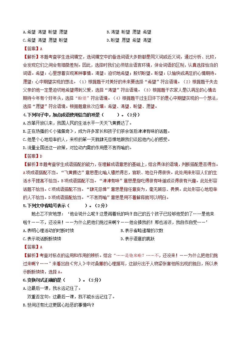 2021-2022学年初一新生分班考试名师押题密卷05（解析版）第2页