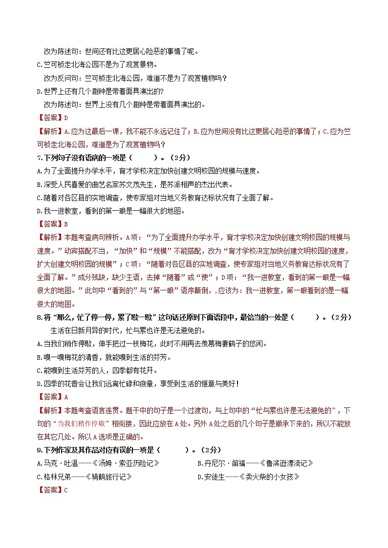 2021-2022学年初一新生分班考试名师押题密卷05（解析版）第3页