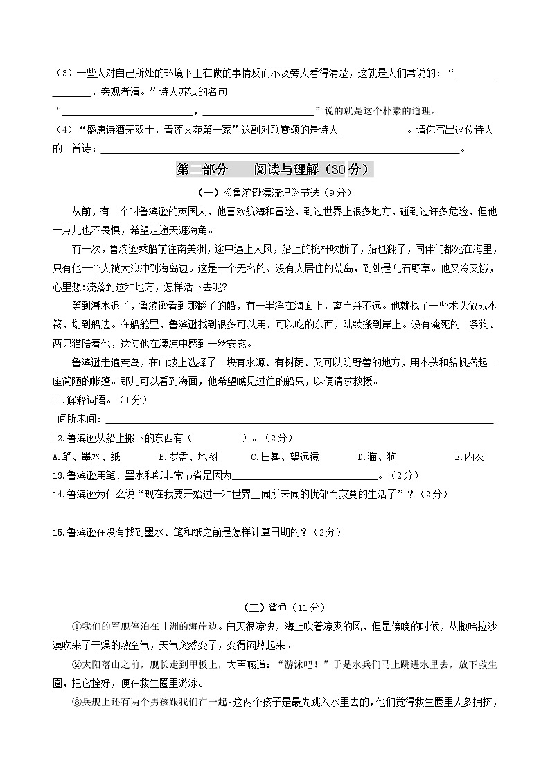 2021-2022学年初一新生分班考试名师押题密卷06（原卷版）第3页