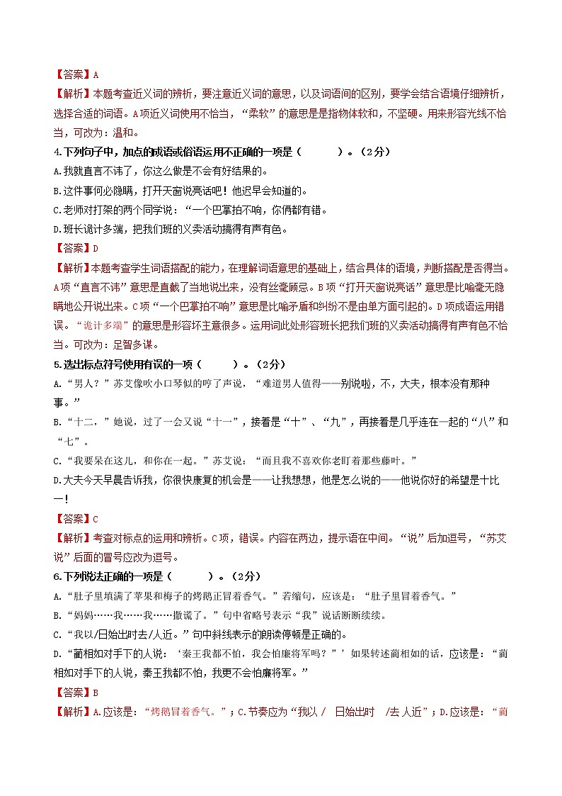 2021-2022学年初一新生分班考试名师押题密卷06（解析版）第2页