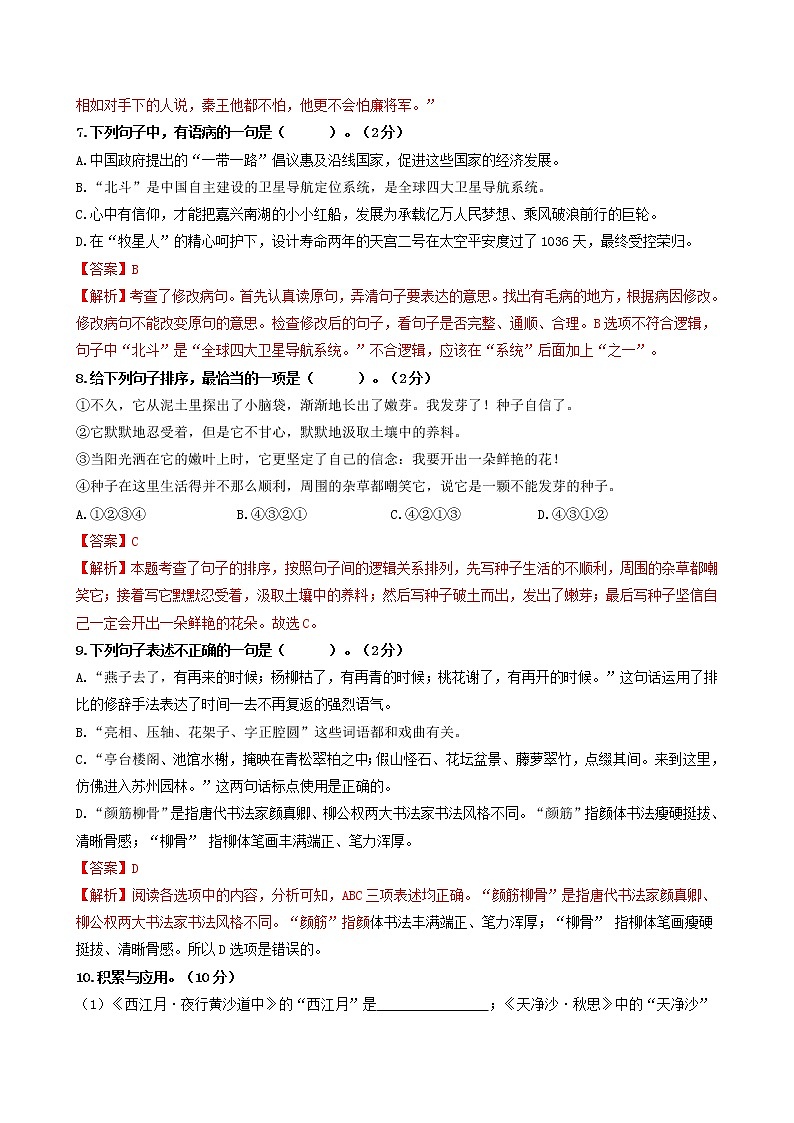 2021-2022学年初一新生分班考试名师押题密卷06（解析版）第3页