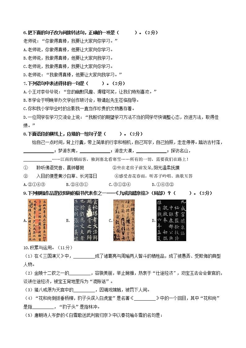 2021-2022学年初一新生分班考试名师押题密卷07（原卷版）第2页