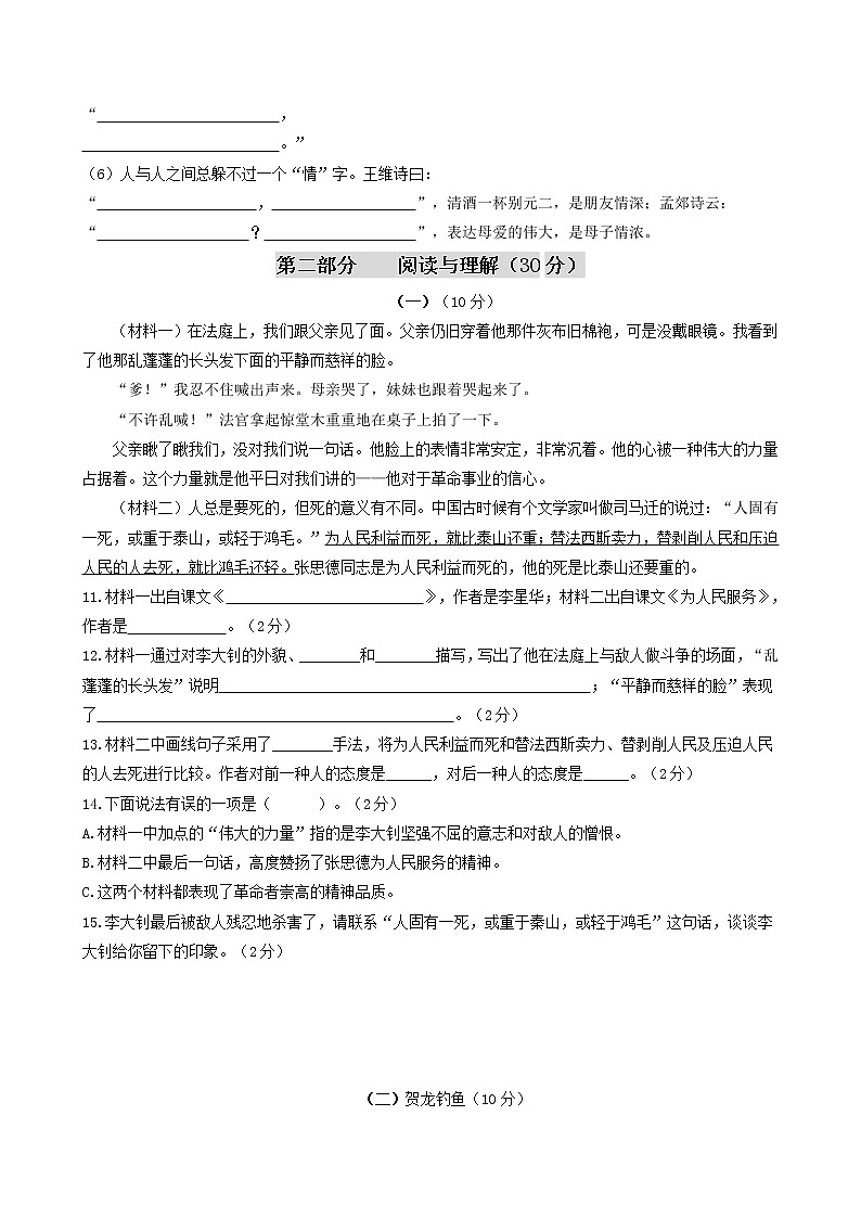 2021-2022学年初一新生分班考试名师押题密卷07（原卷版）第3页