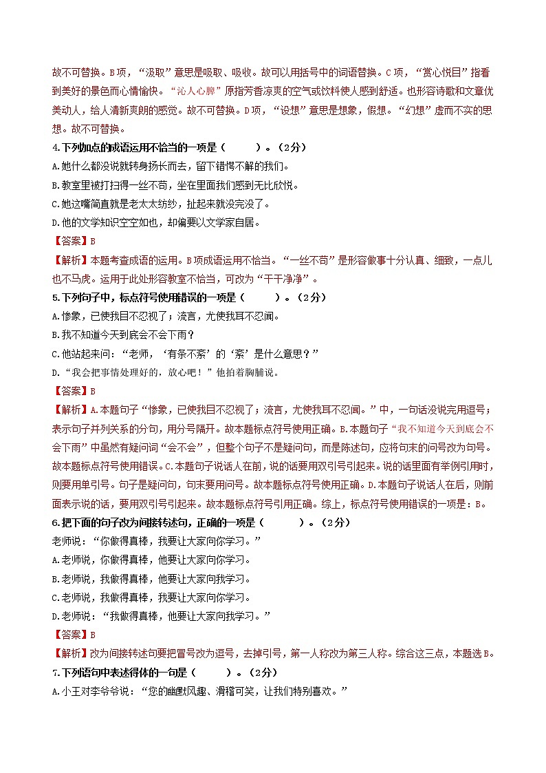 2021-2022学年初一新生分班考试名师押题密卷07（解析版）第2页