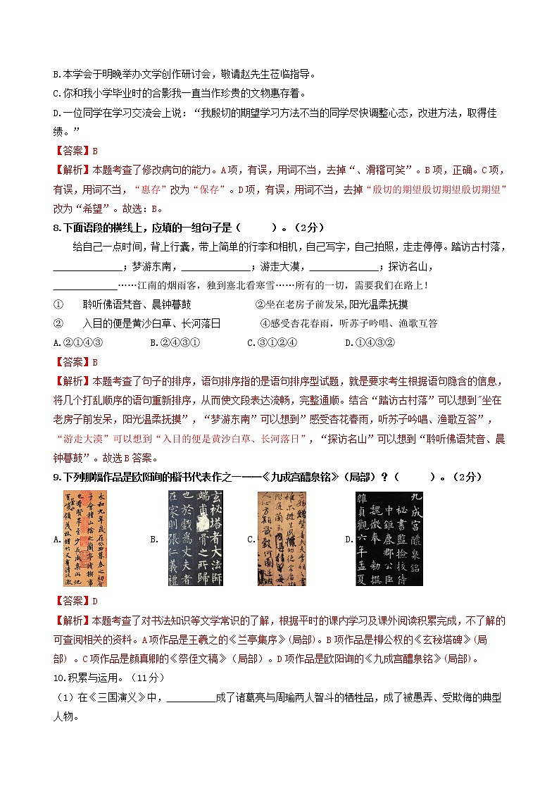2021-2022学年初一新生分班考试名师押题密卷07（解析版）第3页