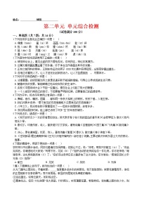 初中语文人教部编版七年级上册第二单元单元综合与测试课后练习题
