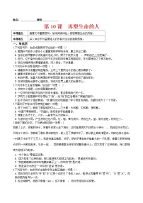 初中语文再塑生命的人同步达标检测题