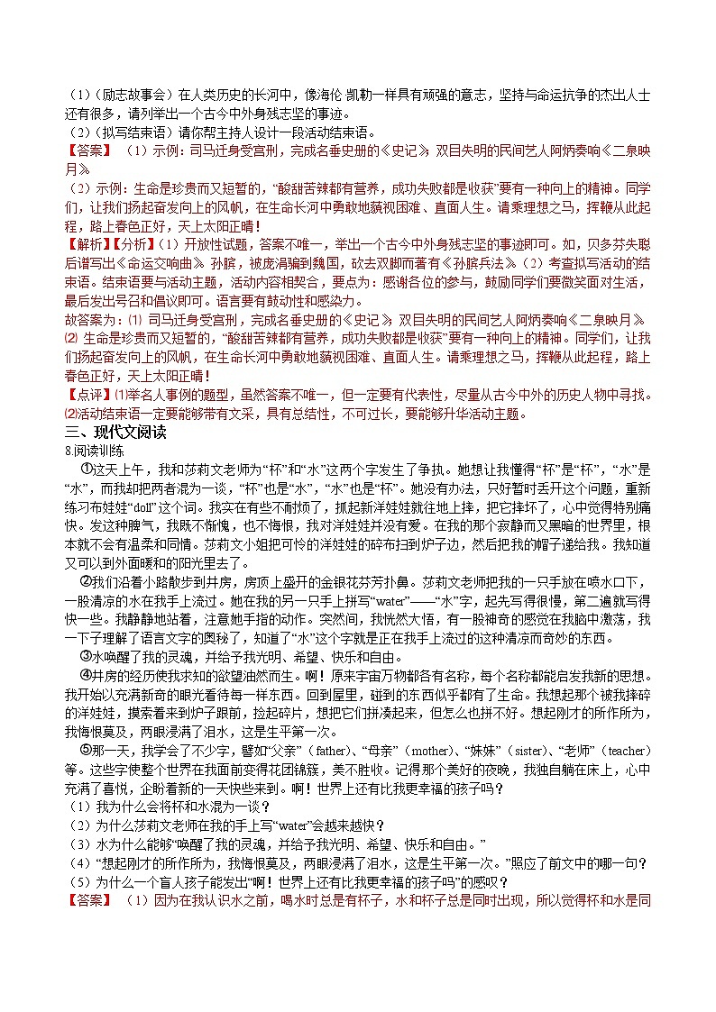 第10课  再塑生命的人（解析版）-2021-2022学年七年级语文上册课后培优练（部编版）第3页