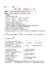 2021学年第三单元11《论语》十二章课时作业