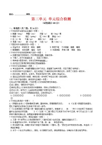 初中语文人教部编版七年级上册第三单元单元综合与测试课时作业