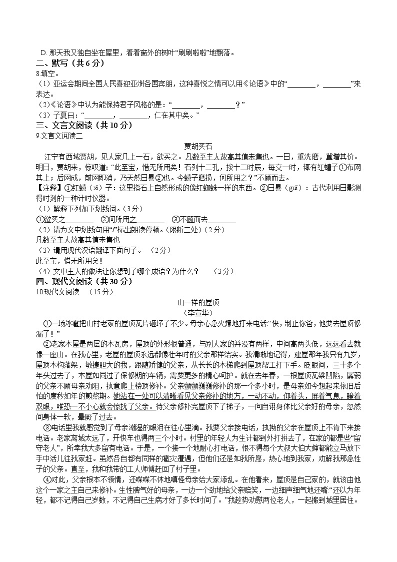 期中 综合检测（原卷版）-2021-2022学年七年级语文上册课后培优练（部编版）第2页