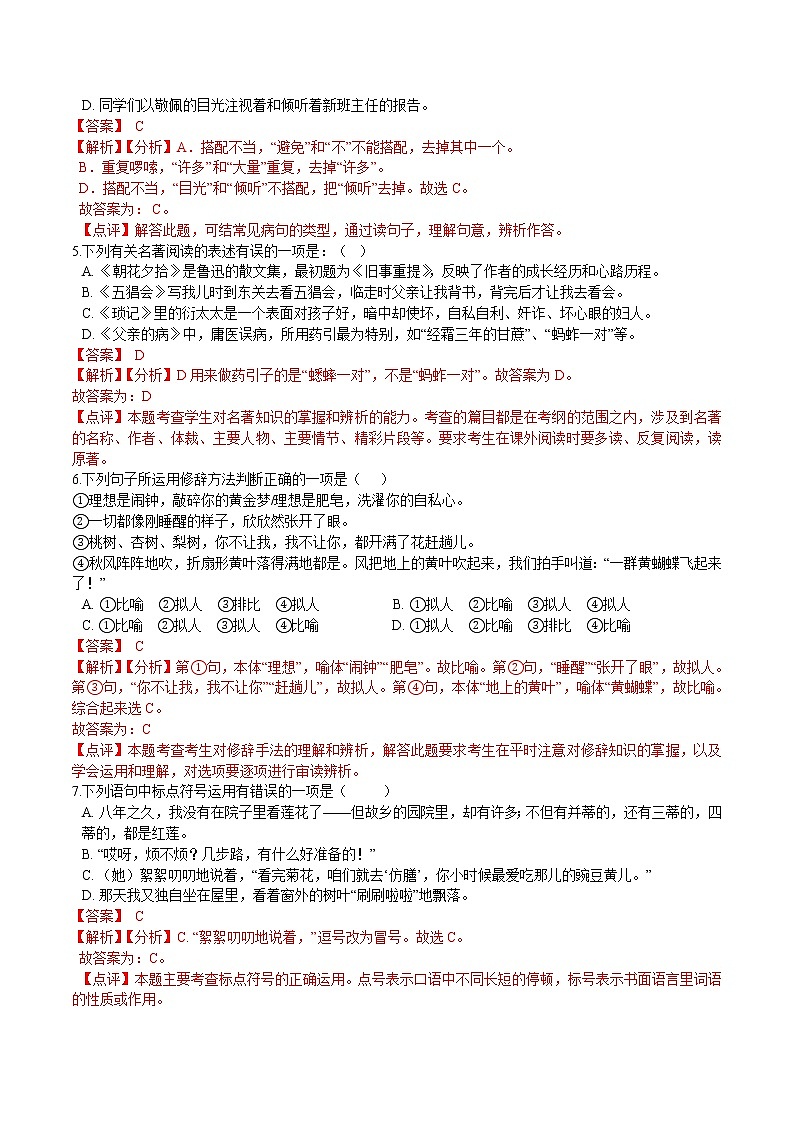 期中 综合检测（解析版）-2021-2022学年七年级语文上册课后培优练（部编版）第2页