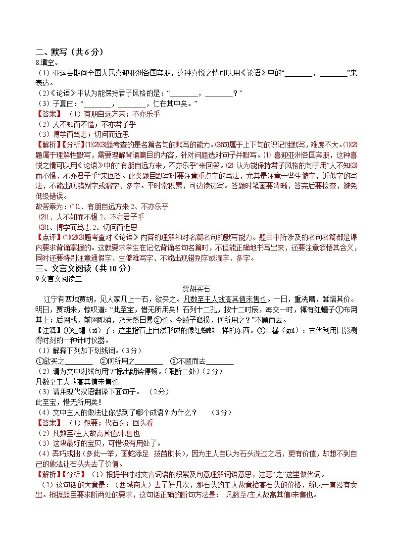 期中 综合检测（解析版）-2021-2022学年七年级语文上册课后培优练（部编版）第3页