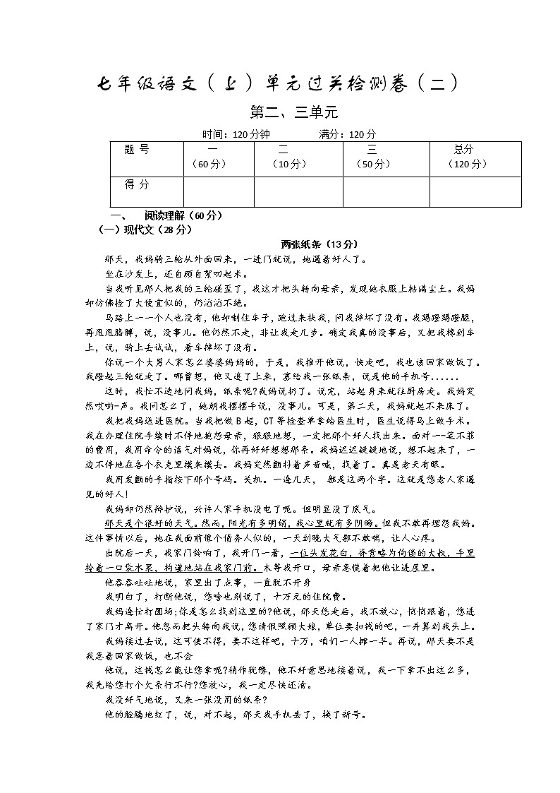 2021-2022学年七年级语文部编版上册单元过关检测卷（二）第1页