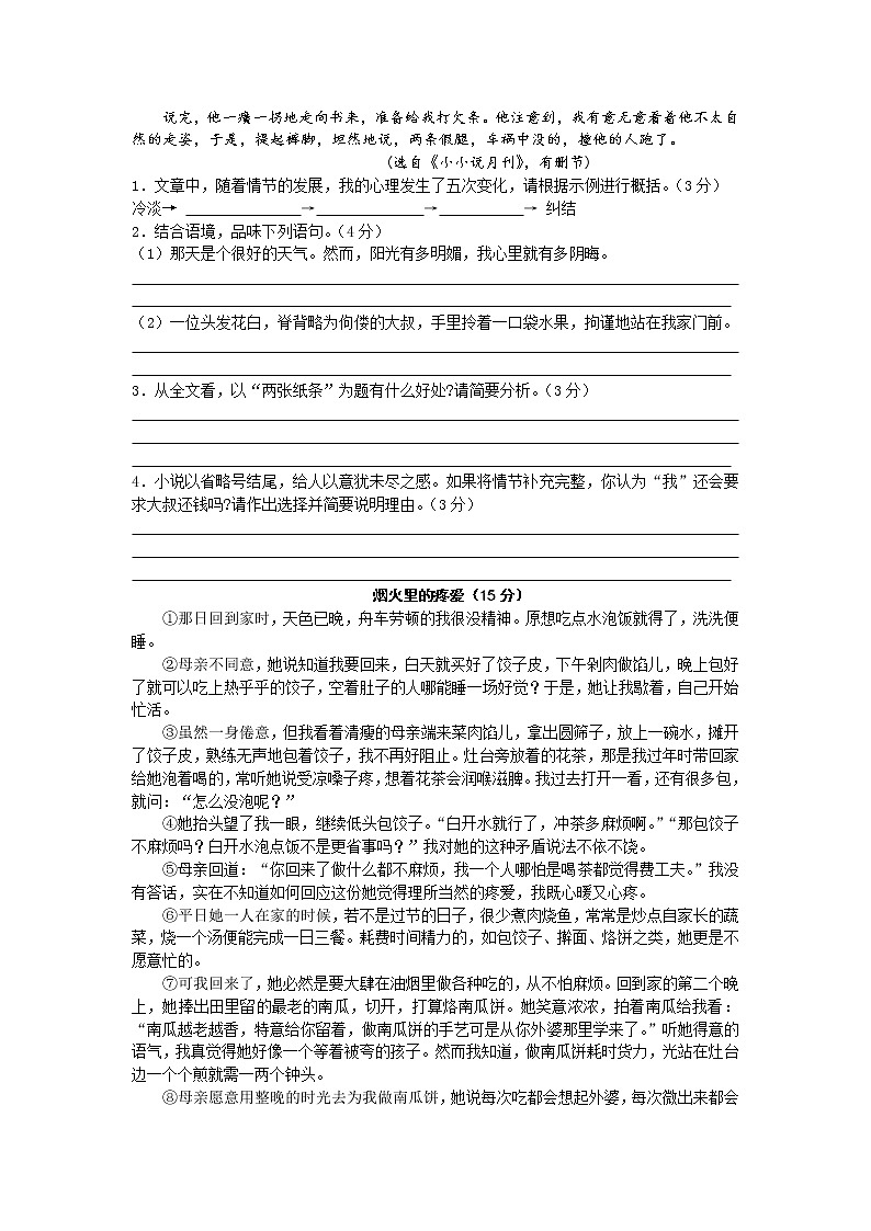 2021-2022学年七年级语文部编版上册单元过关检测卷（二）第2页