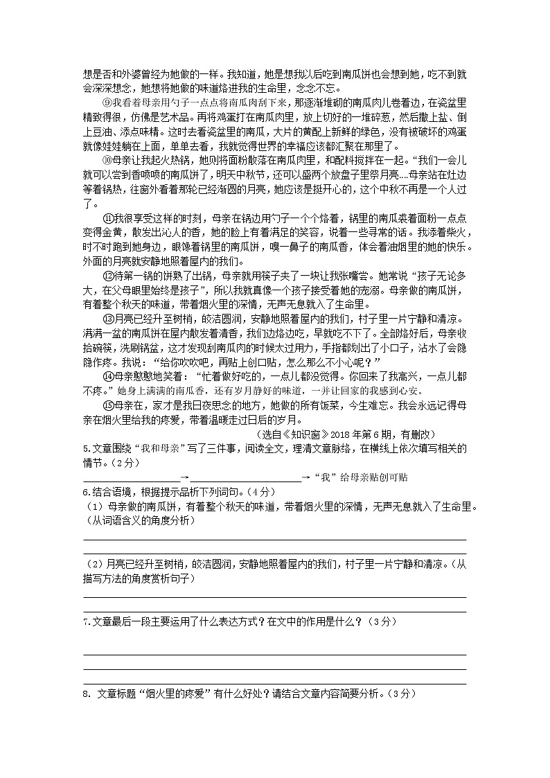 2021-2022学年七年级语文部编版上册单元过关检测卷（二）第3页
