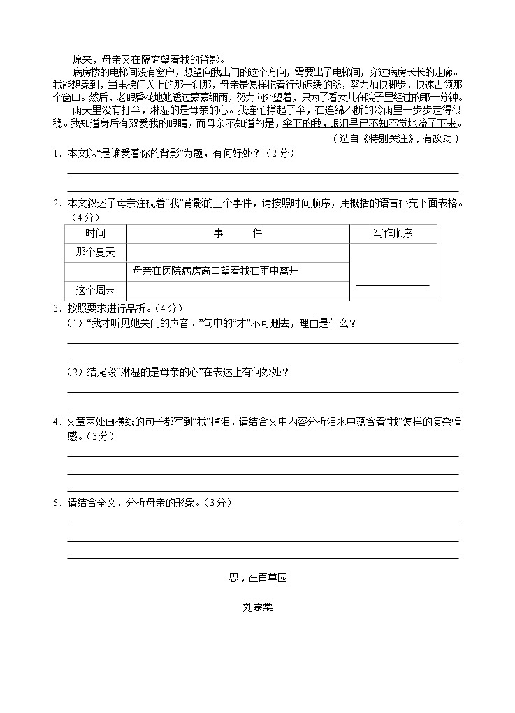 2021-2022学年七年级语文部编版上册单元过关检测卷（三）第2页