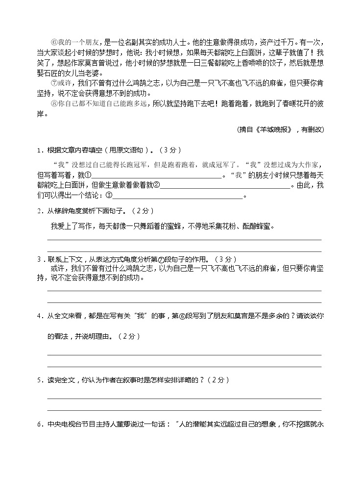 2021-2022学年七年级语文部编版上册单元过关检测卷（六）02