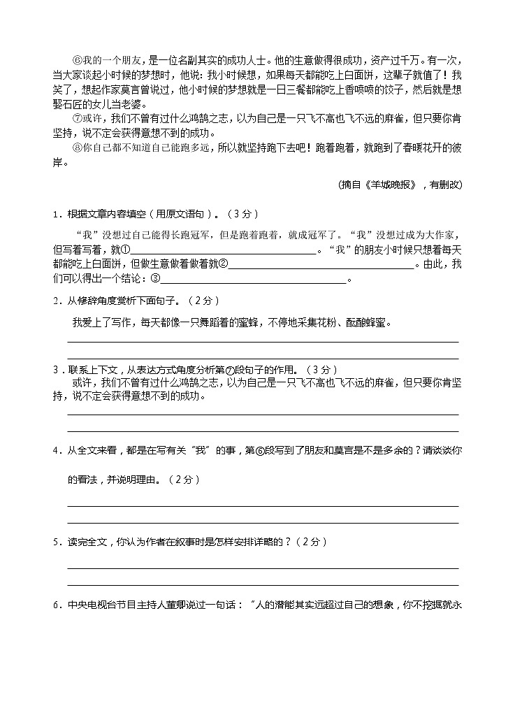 2021-2022学年七年级语文部编版上册单元过关检测卷（六）第2页