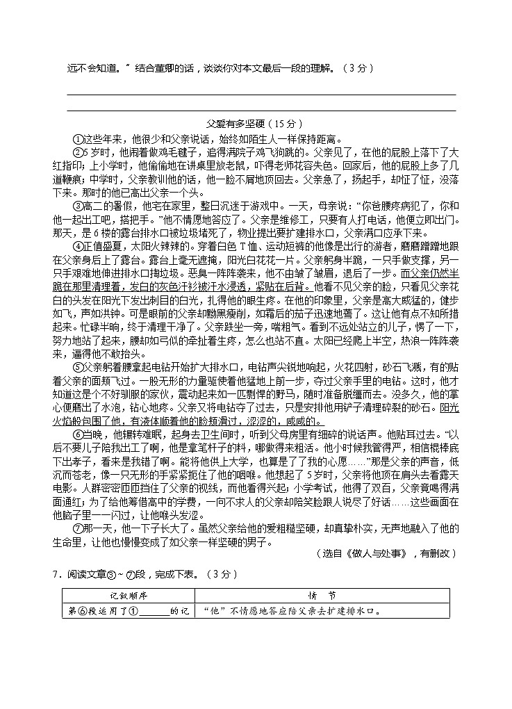 2021-2022学年七年级语文部编版上册单元过关检测卷（六）第3页
