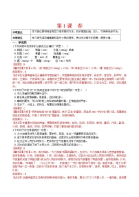 人教部编版七年级上册1 春精品同步达标检测题