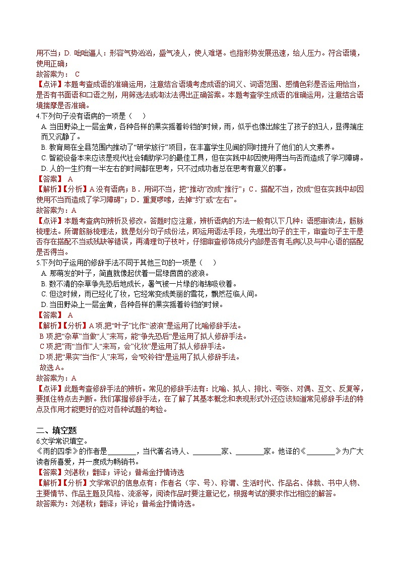 第3课  雨的四季（解析版）-2021-2022学年七年级语文上册课后培优练（部编版）第2页