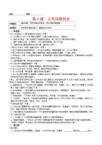初中语文人教部编版七年级上册4 古代诗歌四首综合与测试精品练习题