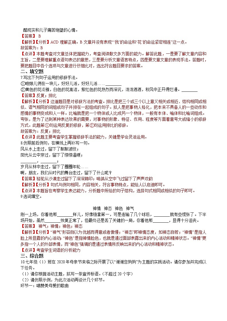 第5课  秋天的怀念（解析版）-2021-2022学年七年级语文上册课后培优练（部编版）第3页