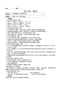 人教部编版七年级上册6 散步优秀同步练习题